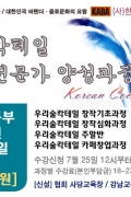 우리술칵테일 조주전문가 양성과정 2기 [마감]