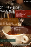 2014년 겨울 바리스타 특강(마감)