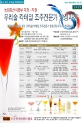 우리술칵테일 조주전문가 양성과정 4기[마감]