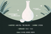 전통주 칵테일 입문과정 25기 모집안내!!!