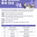 와인연구소 최정욱소장과 함께하는 영동 와...