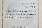 제23회 식품안전의 날을 맞이하여 협회 박근도, 박태성이사 표창장 수여!!!