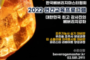2022 (사)한국베버리지마스터협회 연간 교육프로그램 안내