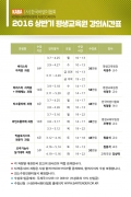 2016 평생교육원 강의계획