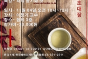 차의 향기와 맛 특강안내