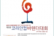 제5회 코리안컵 바텐더대회 공고
