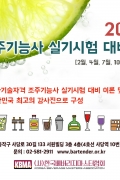 조주기능사 실기시험 대비반(2019년도 연간교육 프로그램 안내)