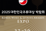 2025 대한민국주류대상 박람회 개최안내!!!