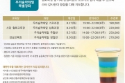 우리술카테일 조주전문가 양성과정 가을 강좌 수강 안내