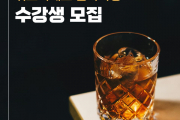 위스키제조 심화과정 모집안내