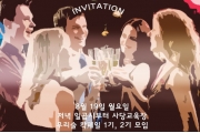 우리술 칵테일 1기 수료생분들과 2기 수강생분들을 초대합니다.