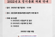 2022년도 정기총회 개회 공고