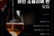 23년 2월 개강 와인 소믈리에반 모집!!!
