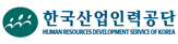 한국산업인력공단