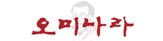 오미나라